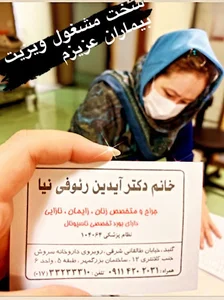 دکتر آیدین رئوفی نیا