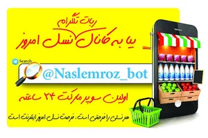 فروشگاه نسل امروز