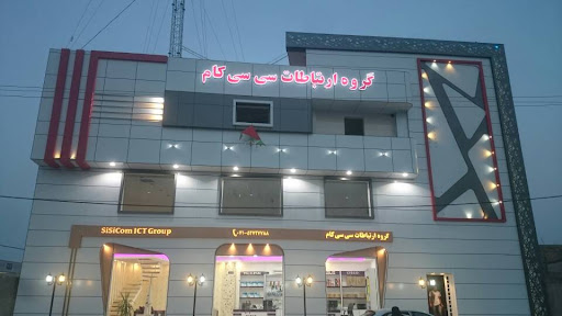 گروه ارتباطات سی سی کام