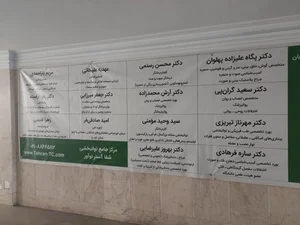 مرکز جامع توانبخشی پزشکی شفا گستر نوآور 3