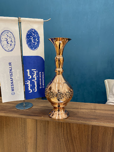 مس نفیس زنجان