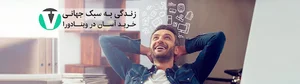 فروشگاه اینترنتی وینادورا