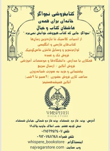 نجواگر تنها کتاب فروشی پرند