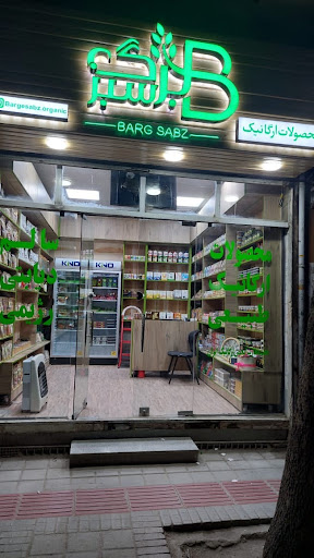 **برگ سبز**