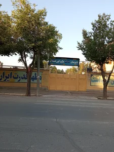 مدرسه حکیم الهی 2