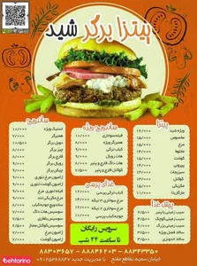 پیتزا برگر شید 2