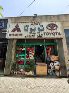 فروشگاه تویوتا لاله زار