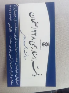 دفترخانه اسناد رسمی ۲۲۸ 2