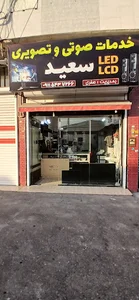 تعمیرات صوتی و تصویری سعید