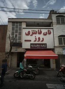 نان و شیرینی روز 3
