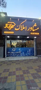 املاک الماس شهرک