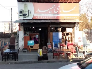 سمساری حمید