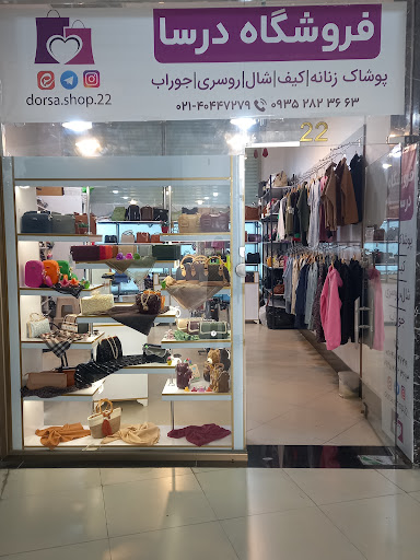 مرکز خرید صدرا