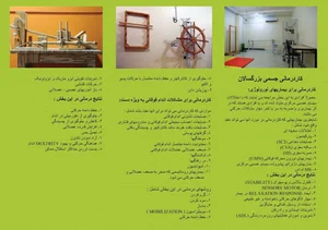 کلینیک کاردرمانی تک‌پور 5