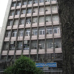 اداره ثبت اسناد و املاک جویبار