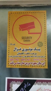پیک موتوری 2