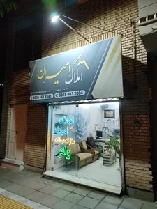 املاک امیران 2