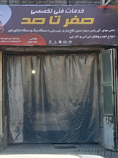 تعمیرگاه علی