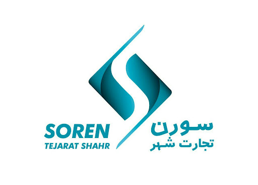 شرکت سورن تجارت شهر