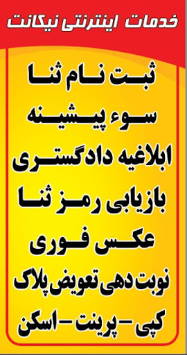 خدمات اینترنتی نیکانت