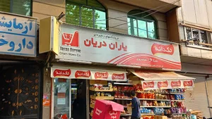 فروشگاه یاران دریان