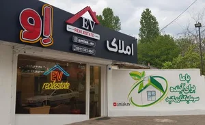 مشاور املاک اِو 2