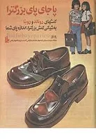 تولیدی کفش و زیره مُدبَرتر