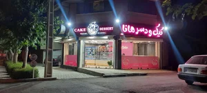 کیک و دسر هانا