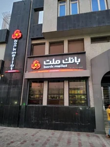 بانک ملت شعبه مرکزی قشم