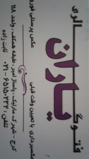 عکاسی امیر