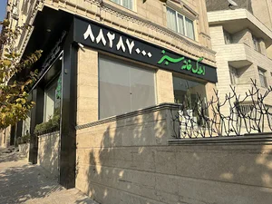 املاک خانه سبز گیشا