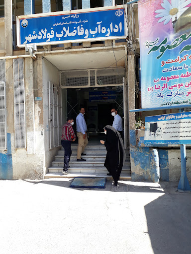 Foulad Shahr water and sewage company
