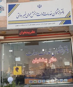 دفتر پیشخوان خدمات دولت قره لی