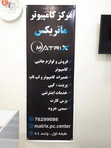 مرکز کامپیوتر ماتریکس 3