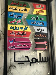 سلام چاپ