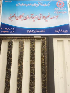 مرکز توانبخشی و نگهداریبیماران اعصاب و روان نیکان الرز