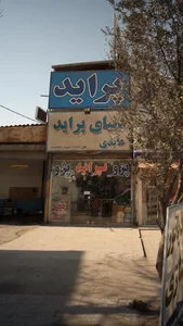یدکی اتومبیل (دنیای پراید) عابدی ساری 2