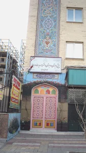 پیش دبستان و دبستان دخترانه غیر دولتی حدیث و ریحانه 2