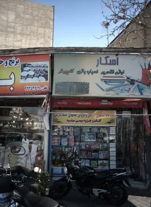 فروشگاه اسباب بازی و لوازم تحریر اسکار 2
