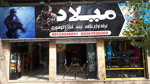 فروشگاه میلاد