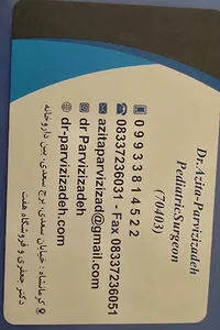 مطب دکتر آزیتا پرویزی زاده
