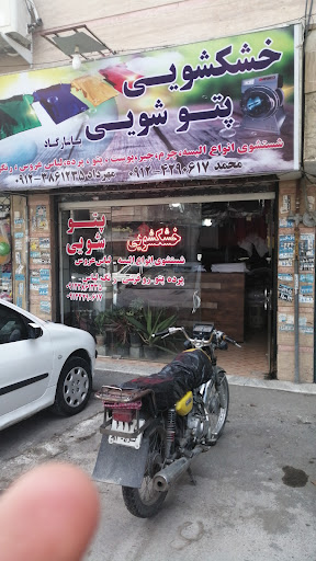 خشکشویی پارسارگاد