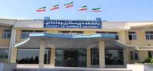 دانشکده ی پرستاری مامایی بندرلنگه