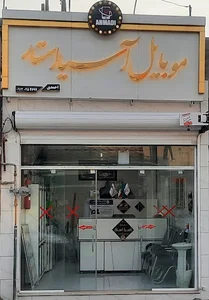 موبایل آسیا استار