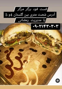 برگر مرگر