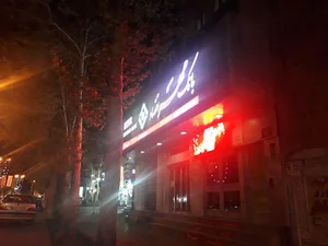 بانک مهر اقتصاد شاهرود