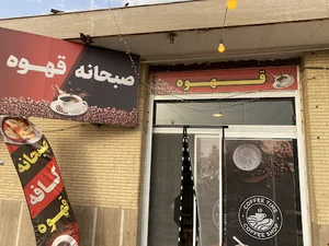 کافه قهوه و صبحانه سرای مسیر