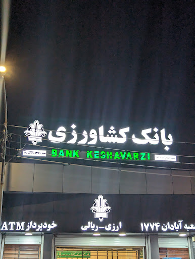 بانک کشاورزی