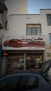 کیا اسپرت 2