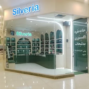 خانه نقره و بدلیجات سیلوریا